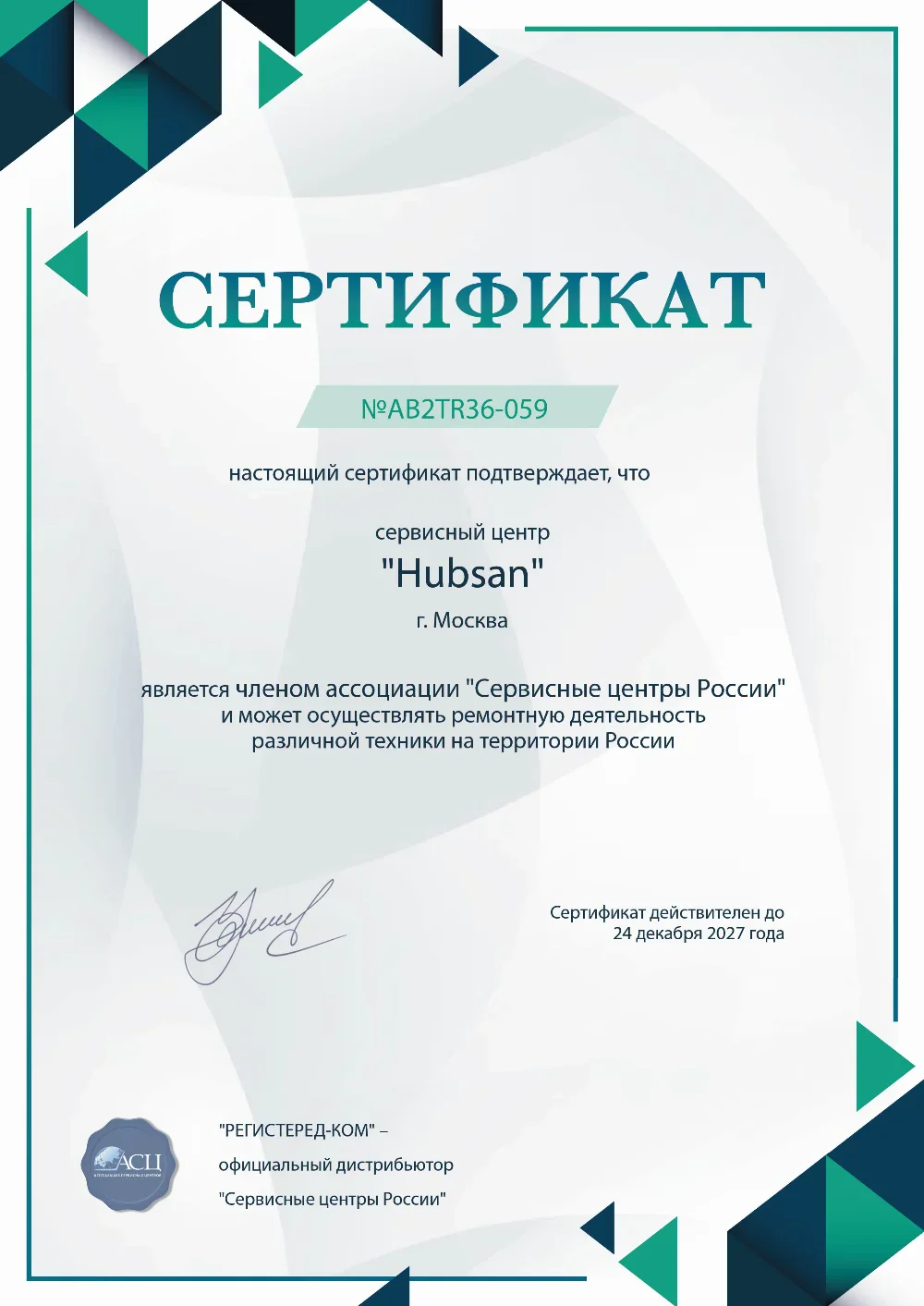 grz.hubsan-fix.ru Сертификат квалификации сервисного центра по ремонту техники Hubsan